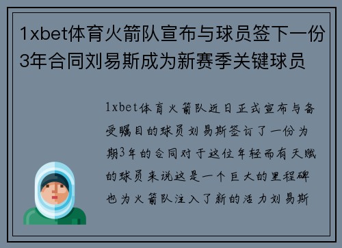 1xbet体育火箭队宣布与球员签下一份3年合同刘易斯成为新赛季关键球员